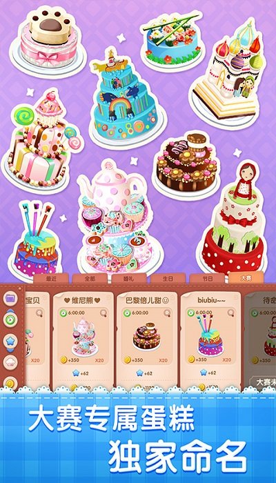 梦幻蛋糕店小米手机版