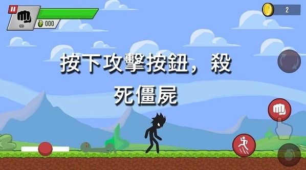 火柴人僵尸大战中文版