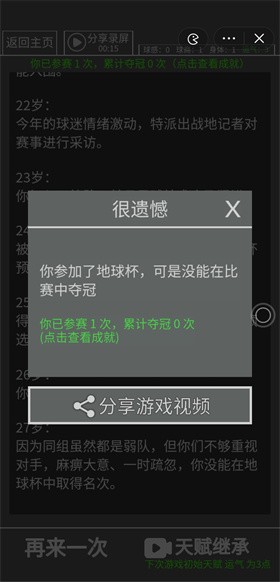 顺手踢个球小游戏