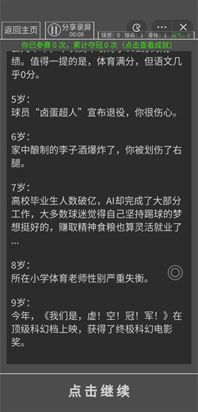 顺手踢个球小游戏