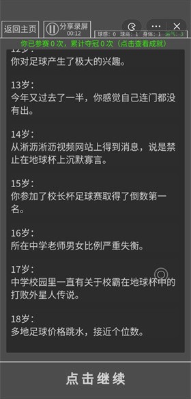 顺手踢个球小游戏