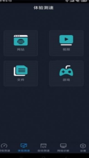 全球网测app