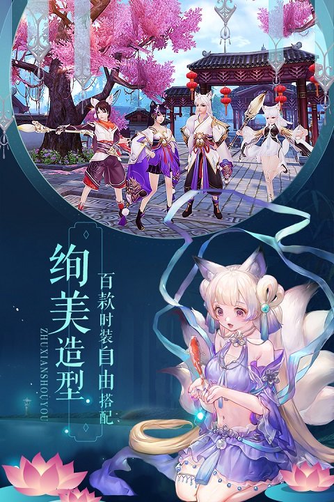 诛仙灵之契约手机版