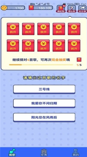 超级猜歌大师最新版