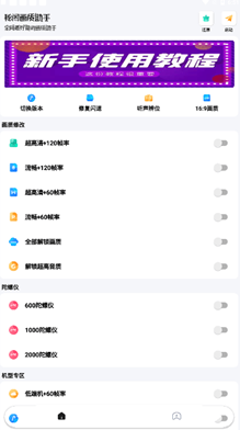 秘阁画质助手120帧软件安卓版