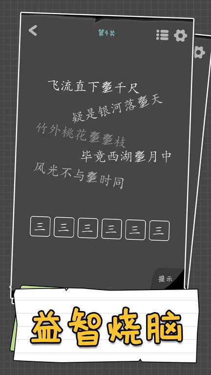 汉字谜阵游戏