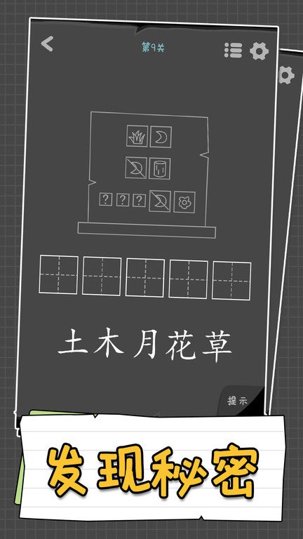 汉字谜阵游戏