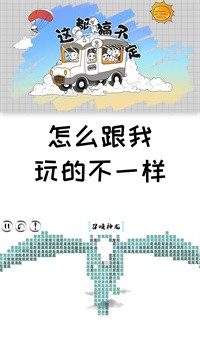 这都搞不定游戏