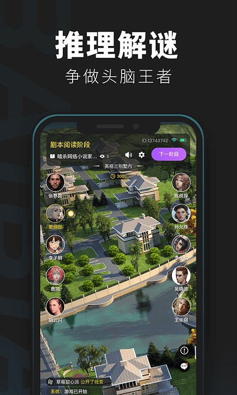 百变大侦探app