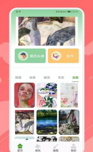 Ai造画艺术创作app
