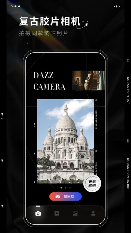 Dazz相机安卓免费