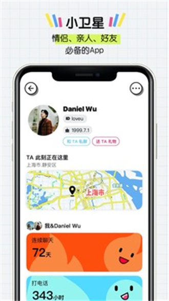 小卫星最新版app