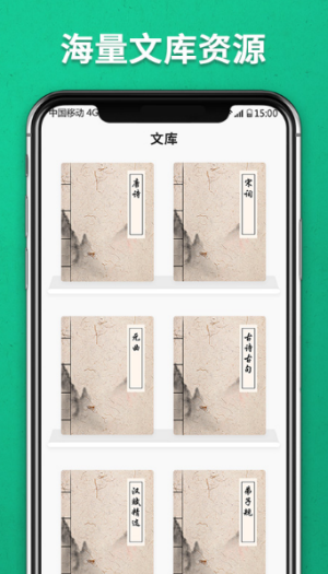 文苑书韵app