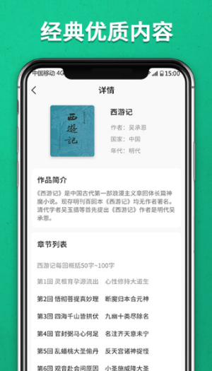 文苑书韵app