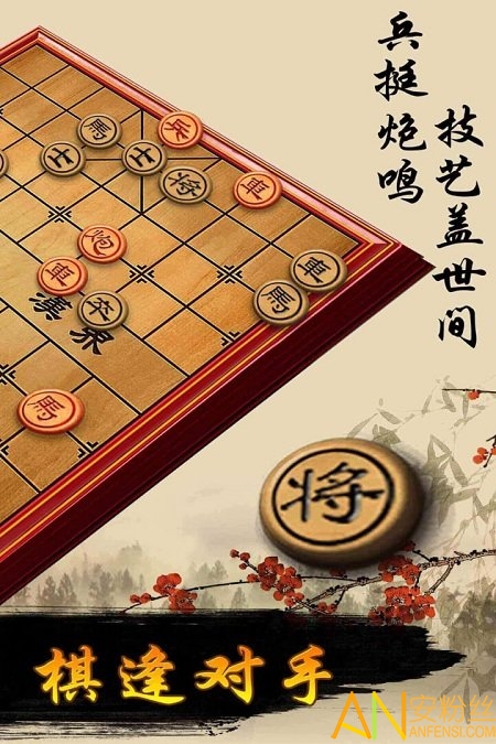 象棋游戏