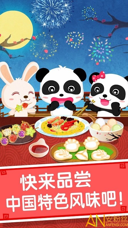 中华美食游戏图片1