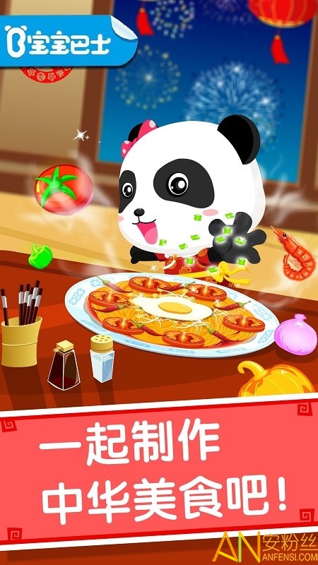 中华美食游戏图片2
