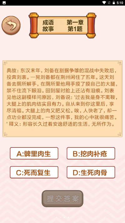 成语接龙闯关游戏