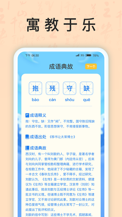 成语我上榜游戏