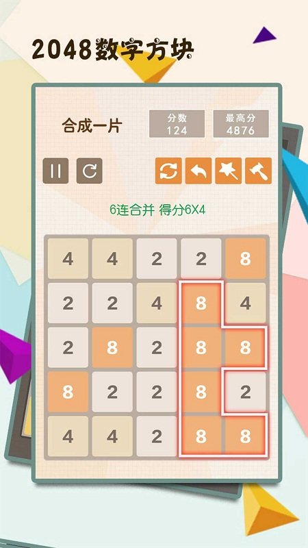 2048冰雪版官方