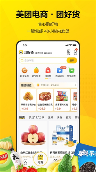 美团安卓版app