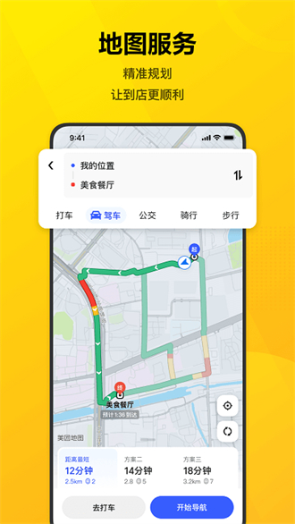 美团安卓版app