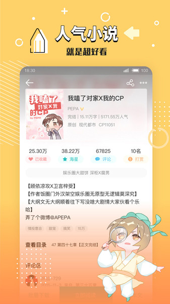 长佩文学城app最新版本