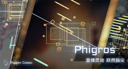 Phigros正版游戏