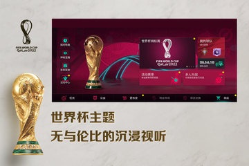 fifa足球世界国际服最新版