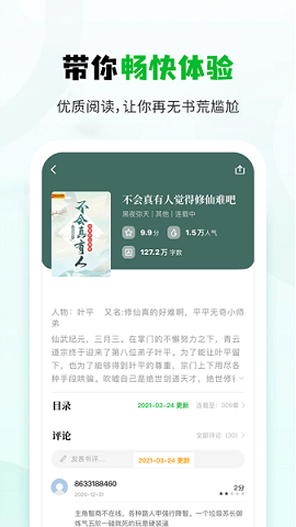 小书森APP