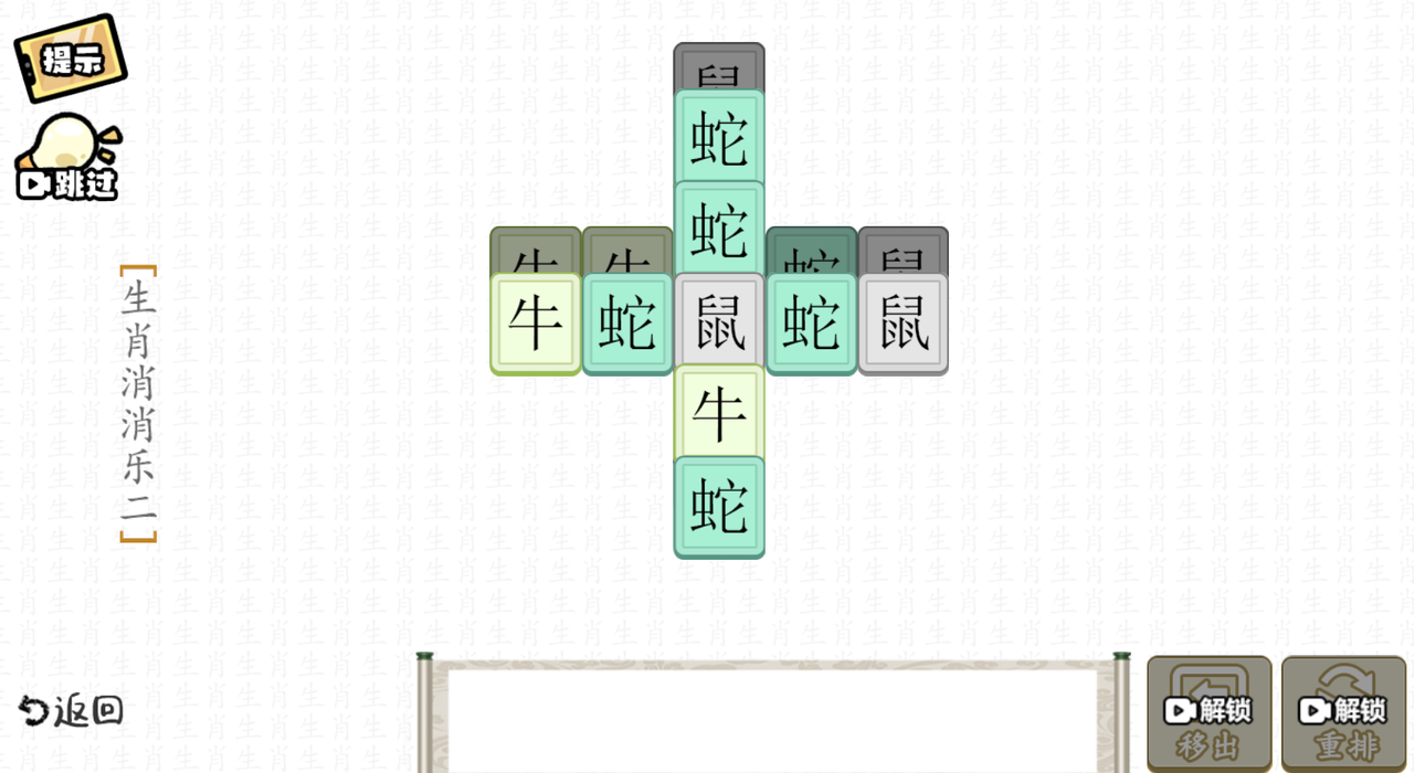 疯狂文字派对找字