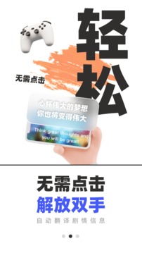 游戏翻译助手永久免费版