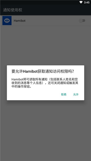 hamibot手机版