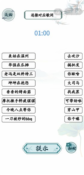 文字玩出花小游戏