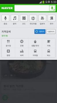 naver app中文版