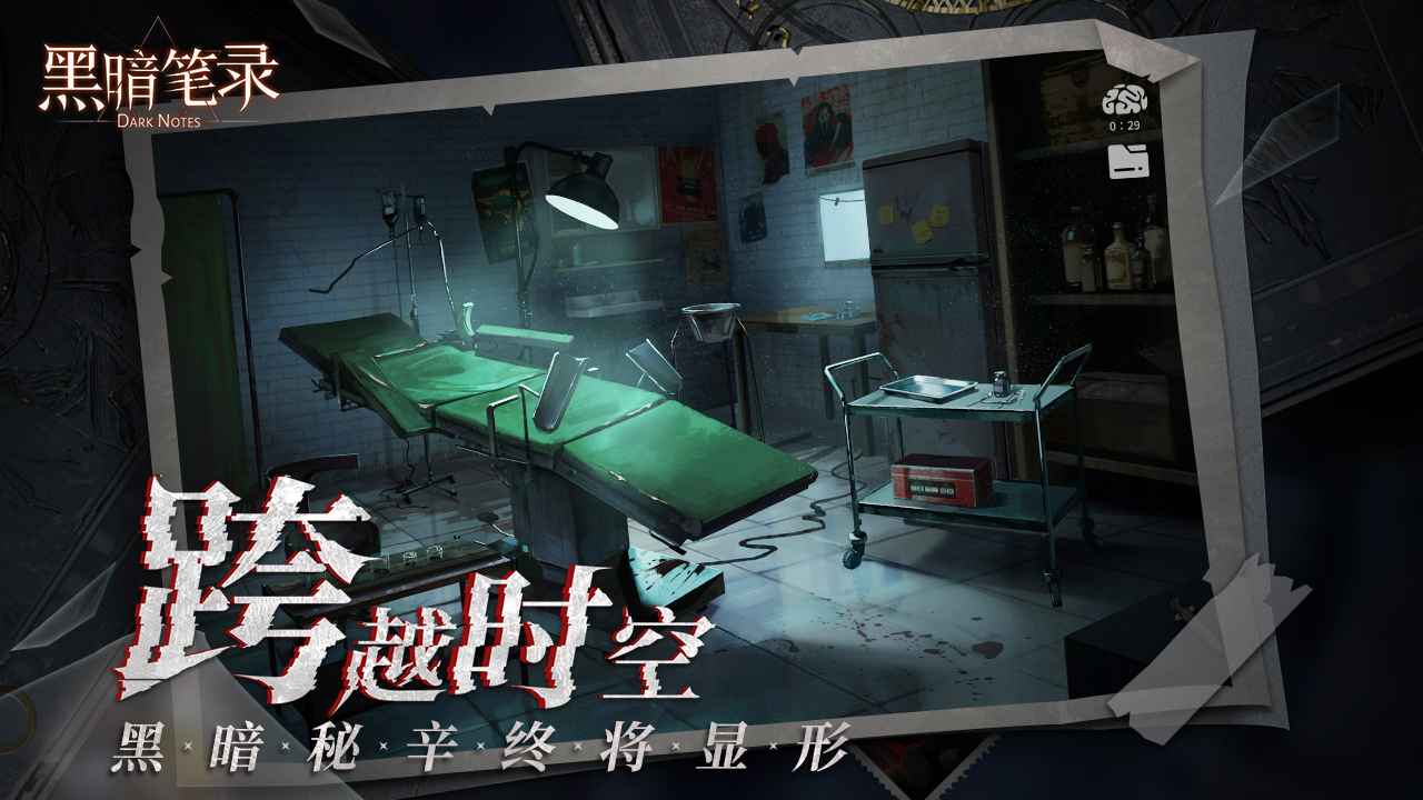 黑暗笔录最新版