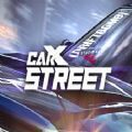 Carx Street无限金币版