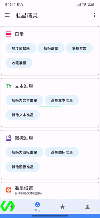 准星精灵app