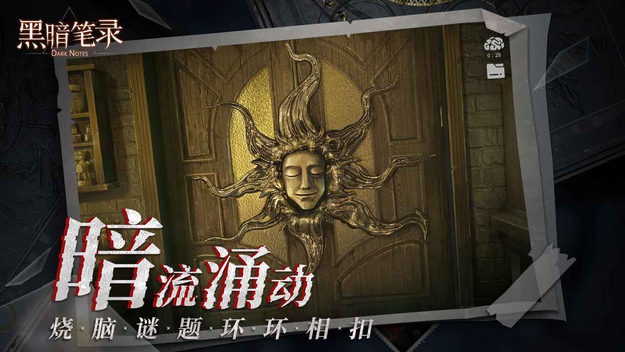 纸嫁衣黑暗笔录正版