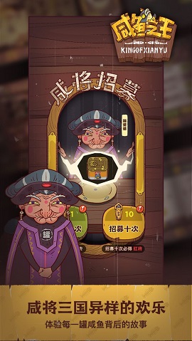 咸鱼之王2023官方版