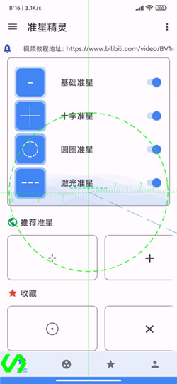 准星精灵破解版免费vip