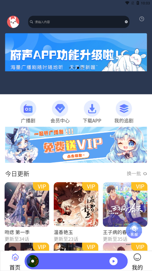 府声fm官方免费app