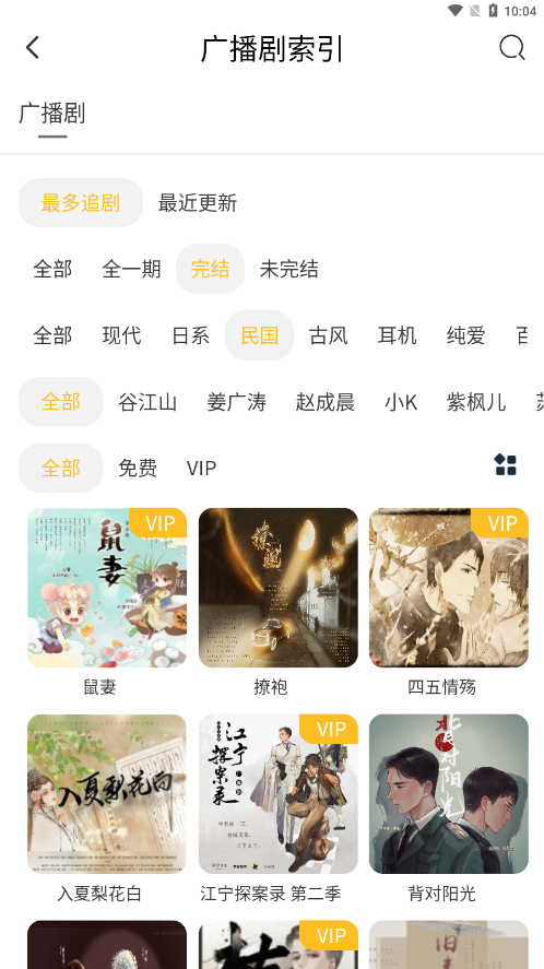 府声fm官方免费app