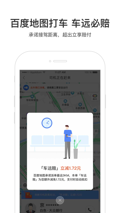 百度地图app