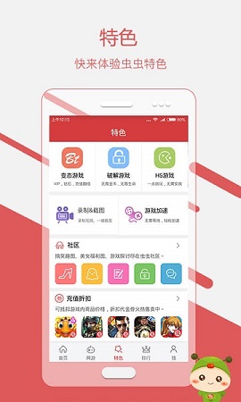 虫虫助手2023最新版