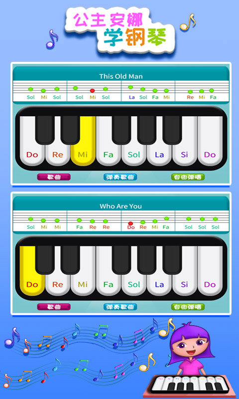公主安娜学钢琴游戏
