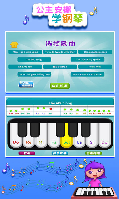 公主安娜学钢琴游戏