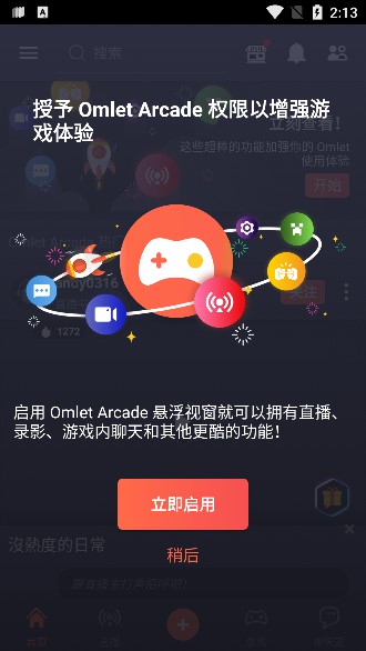 Omlet Arcade官网中文版