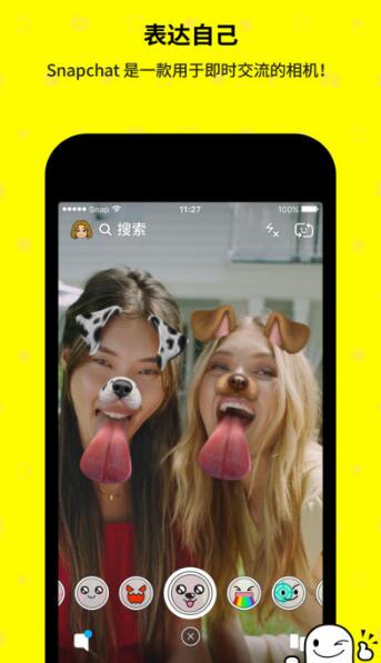 Snapchat相机软件