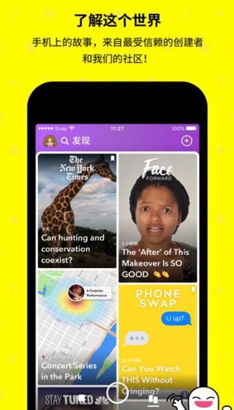 Snapchat相机软件